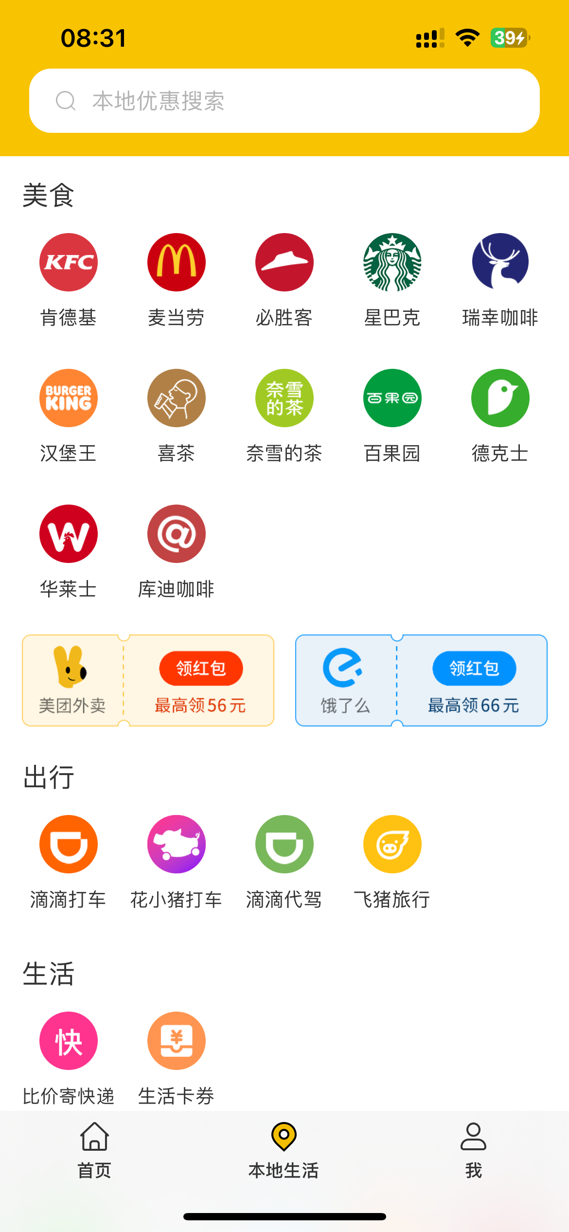 最会买 iOS / 安卓版 2.50 上架：本地生活上线！抖音团购折上折！肯德基、麦当劳、必胜客、星巴克、影音会员充值... 统统有返利！