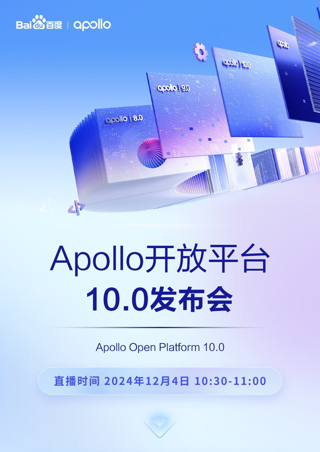 百度宣布明天发布 Apollo 开放平台 10.0，基于自动驾驶大模型 ADFM 重构算法