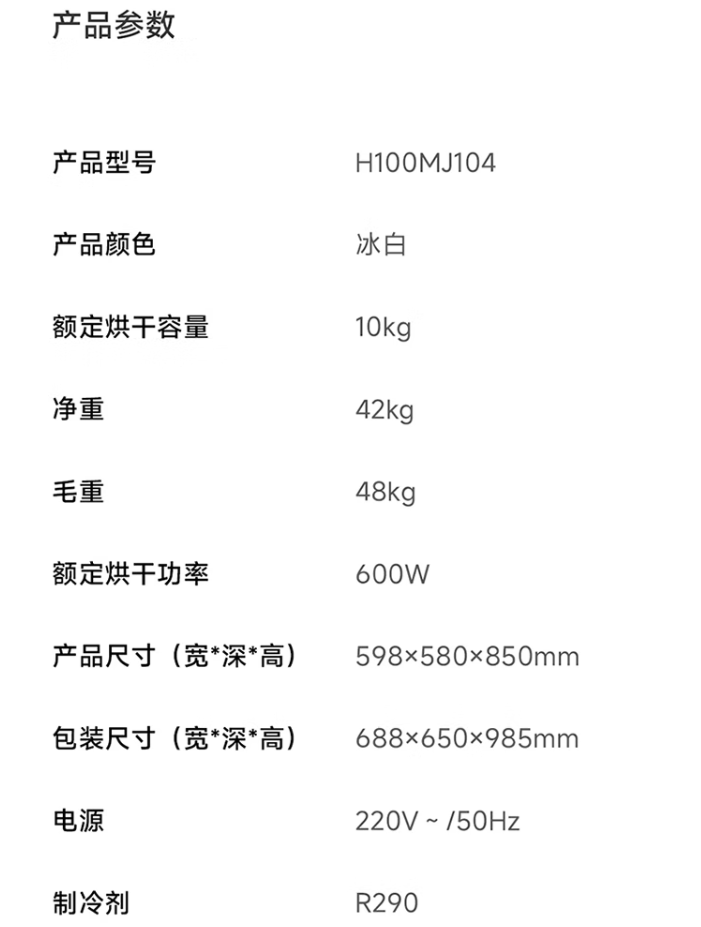 小米推出米家热泵烘干机 10kg 超薄全嵌款：洗烘联动、App 远程控制，3599 元  第10张