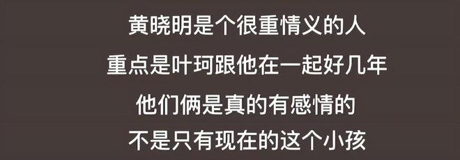 曝黄晓明分手内情，叶珂甩的黄晓明，闺蜜透露两人不止一个孩子  第3张