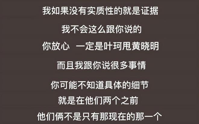 曝黄晓明分手内情，叶珂甩的黄晓明，闺蜜透露两人不止一个孩子  第2张