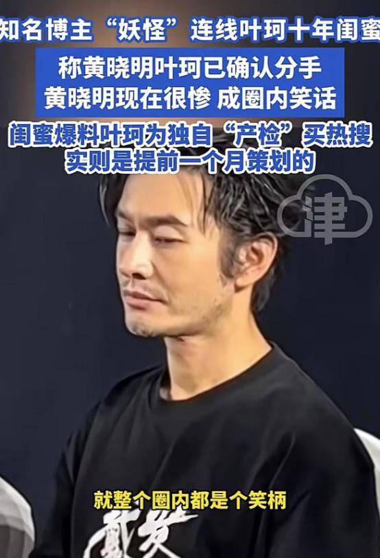 曝黄晓明分手内情，叶珂甩的黄晓明，闺蜜透露两人不止一个孩子  第9张