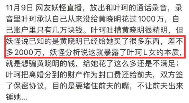 曝黄晓明分手内情，叶珂甩的黄晓明，闺蜜透露两人不止一个孩子  第10张