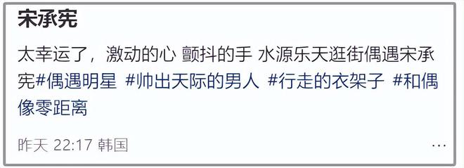 48岁韩星宋承宪被偶遇，身材挺拔发量惊人，和刘亦菲状态反差大！  第2张