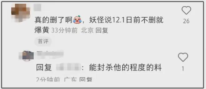 被妖怪爆料威胁？黄晓明删除与叶珂官宣微博，遭网友痛批没担当