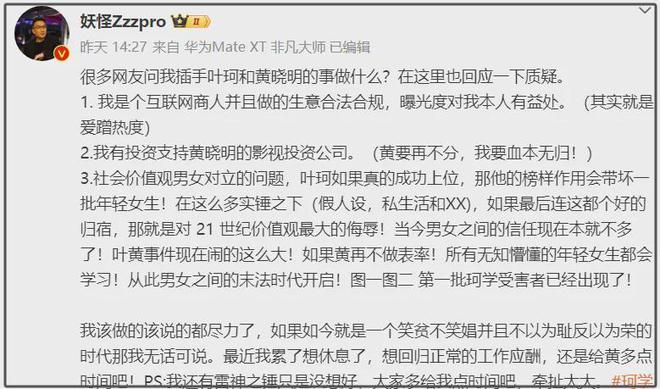 被妖怪爆料威胁？黄晓明删除与叶珂官宣微博，遭网友痛批没担当  第14张