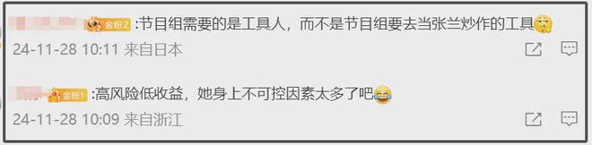 张兰被节目组退货了？综艺官宣阵容没有她，直播骂节目组不是东西  第12张