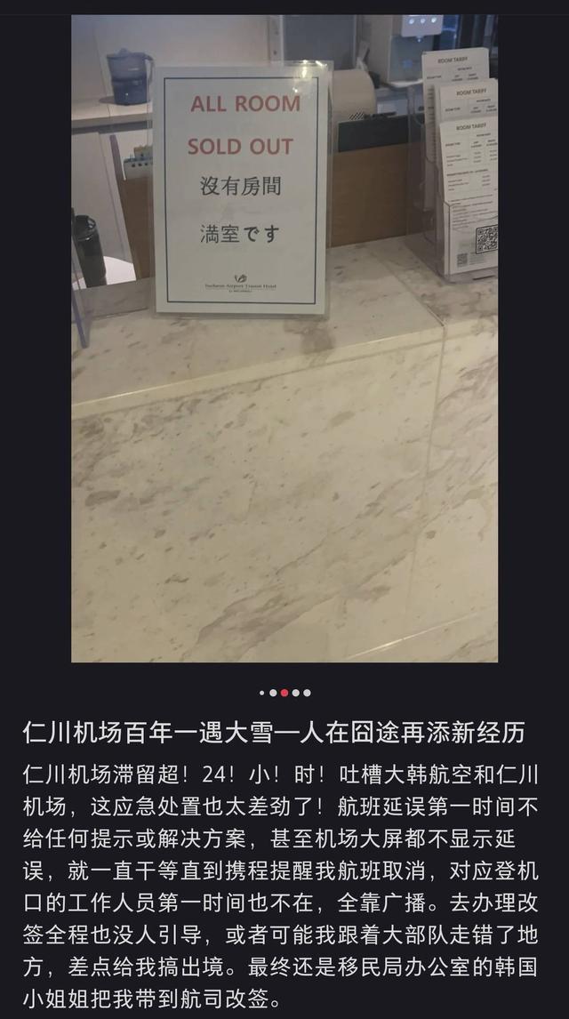 韩国强降雪致多城市机场数百航班延误 有人滞留超48小时 便利店几乎被买空