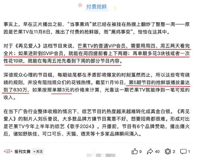 片酬30万的麦琳火了，微信指数超一线女星，为节目带来上千万收益