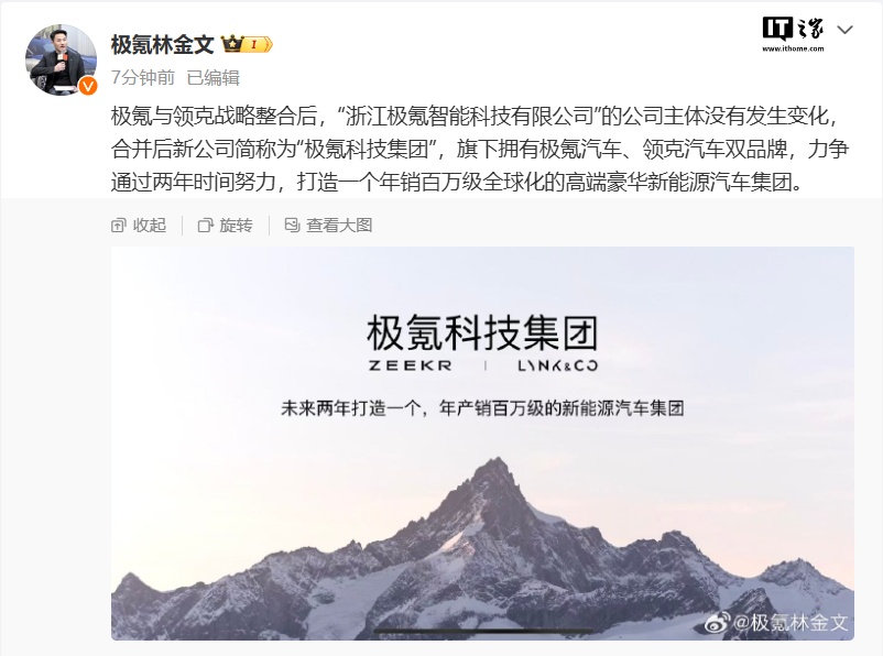 极氪与领克战略整合后，新公司官宣简称“极氪科技集团”