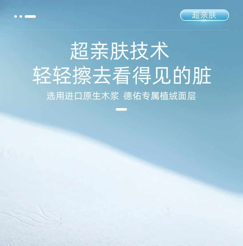 有口皆碑真好用：德佑湿纸巾 13.8 元 120 抽百亿补贴速囤  第3张