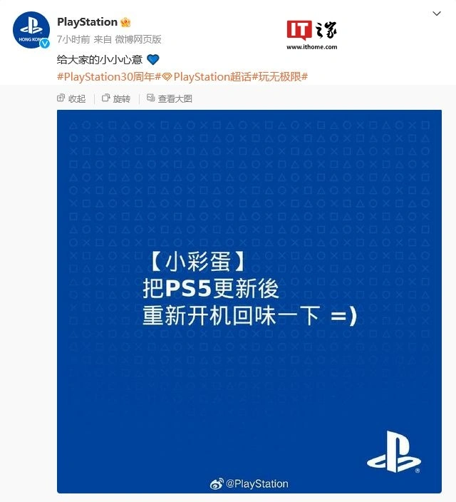 索尼发布 PlayStation 30 周年宣传片，为 PS5 主机带来开机惊喜