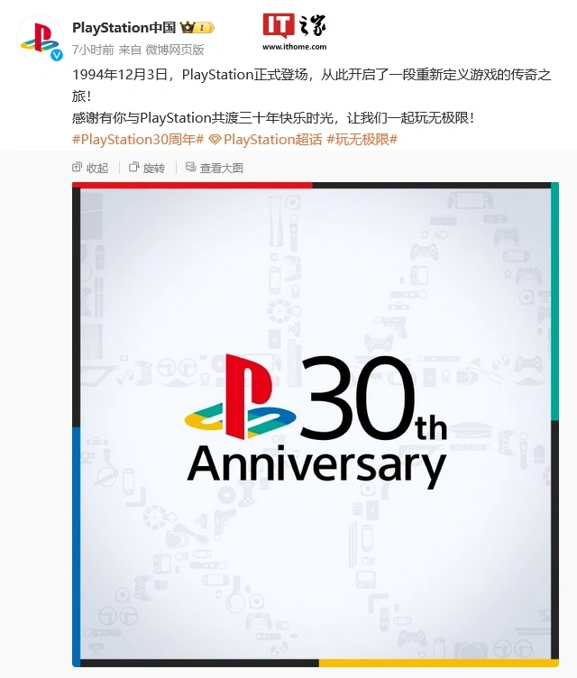 索尼发布 PlayStation 30 周年宣传片，为 PS5 主机带来开机惊喜