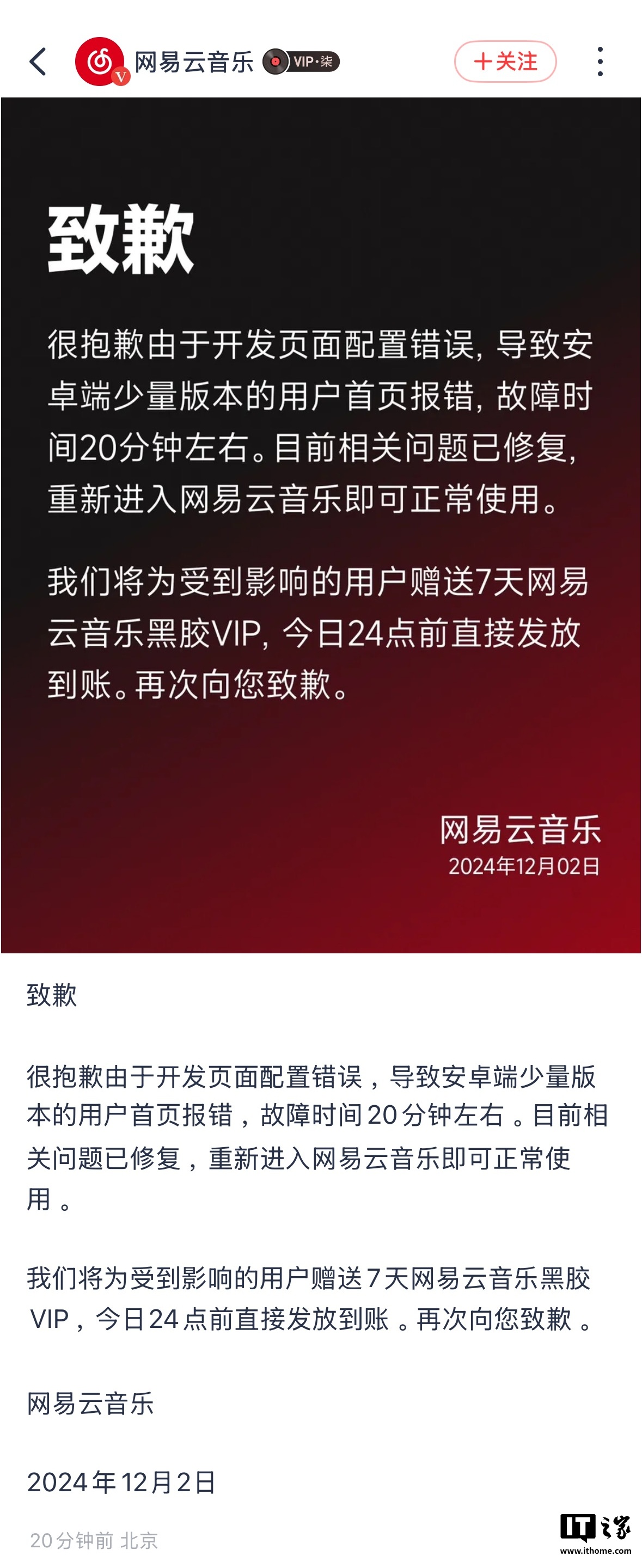 网易云音乐又遇故障，官方致歉“开发页面配置错误，相关问题已修复”