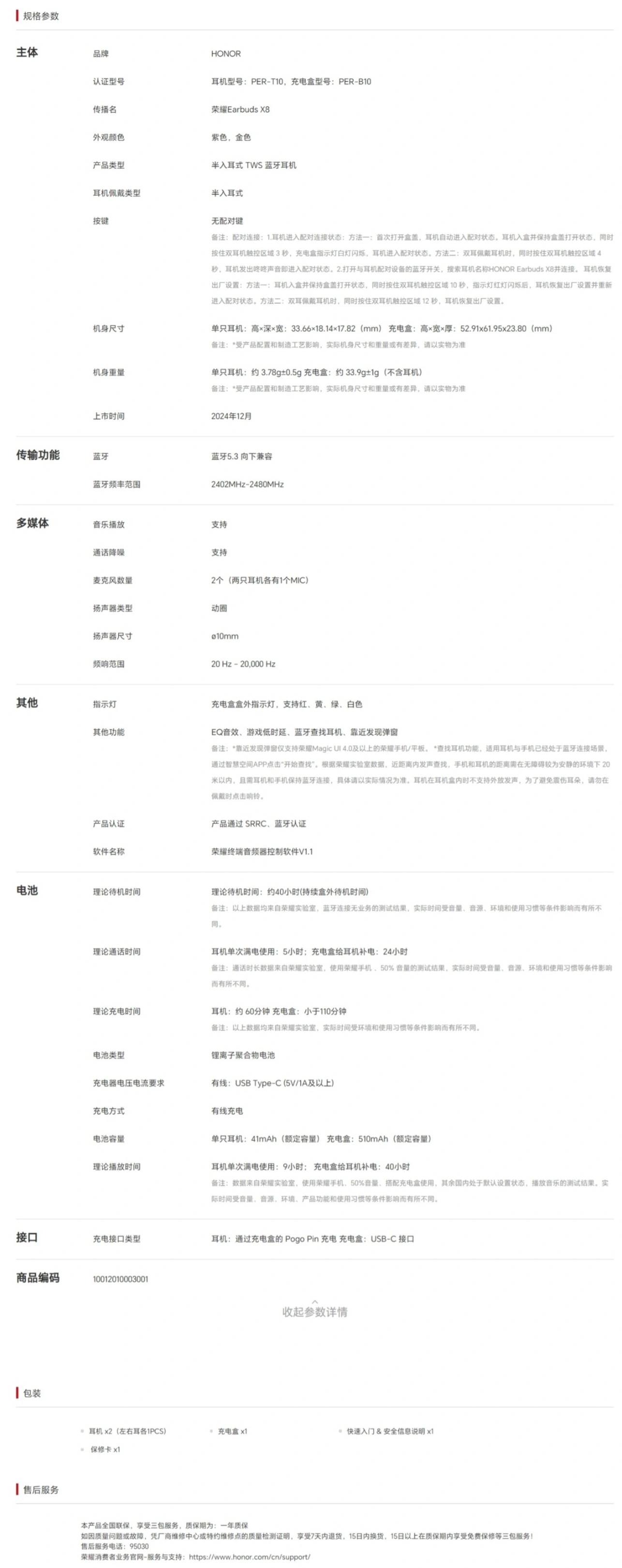 荣耀 EarBuds X8 无线耳机发布：40 小时续航、单耳重约 3.8g，售价 299 元  第9张