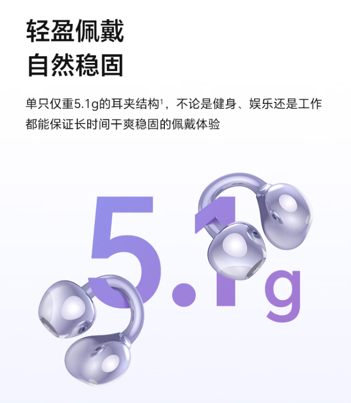 荣耀亲选 LCHSE 耳夹式耳机发布：钛合金拱桥设计、36 小时续航，售价 399 元