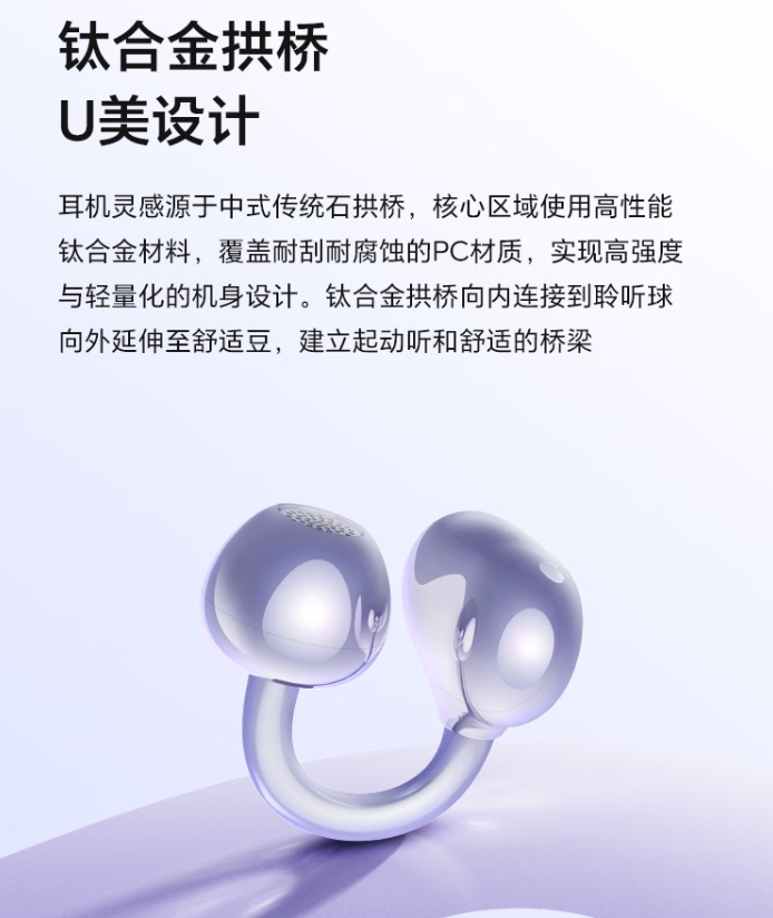 荣耀亲选 LCHSE 耳夹式耳机发布：钛合金拱桥设计、36 小时续航，售价 399 元