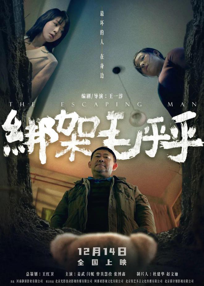 《破·地狱》12月将映，姜武、闫妮新片定档  第6张