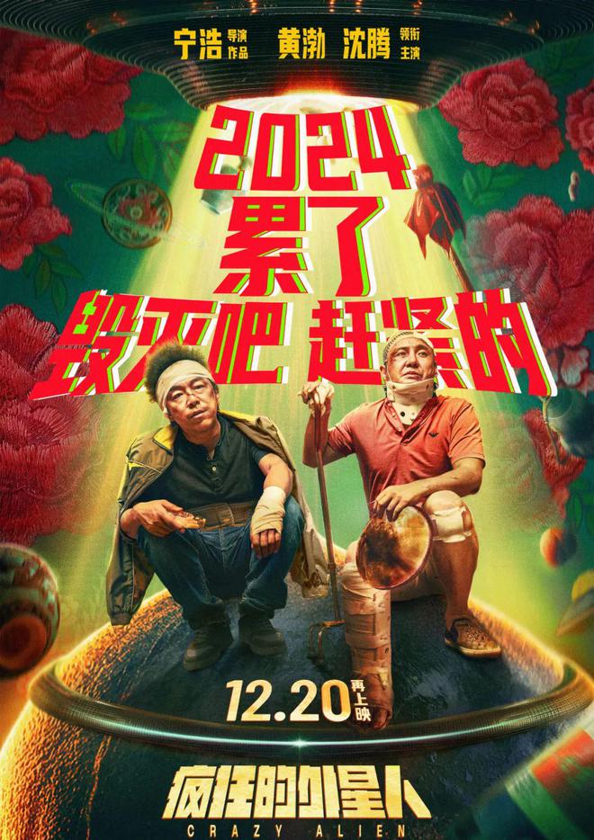 《破·地狱》12月将映，姜武、闫妮新片定档  第21张