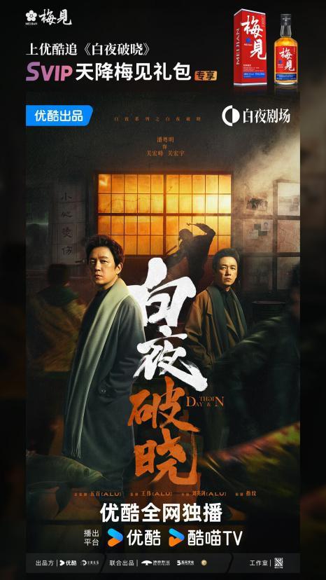 潘粤明狂赞梅见好喝，《白夜追凶2》不容错过！