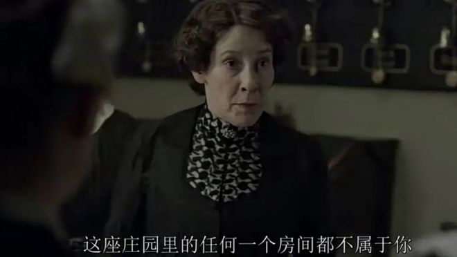 《唐顿庄园》“女人，家里没有一间房是属于你的”