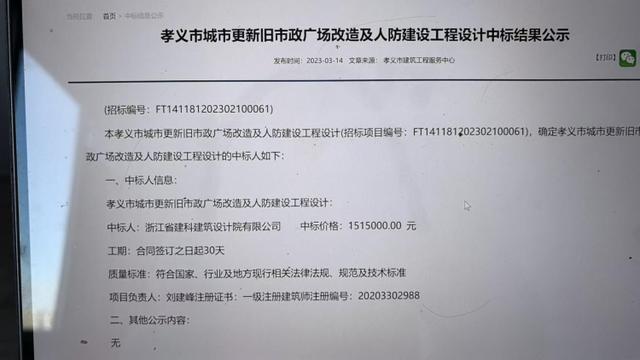 山西孝义市部分政府工程项目被质疑为“面子工程”，招标公告联系人称“不知道这个事”