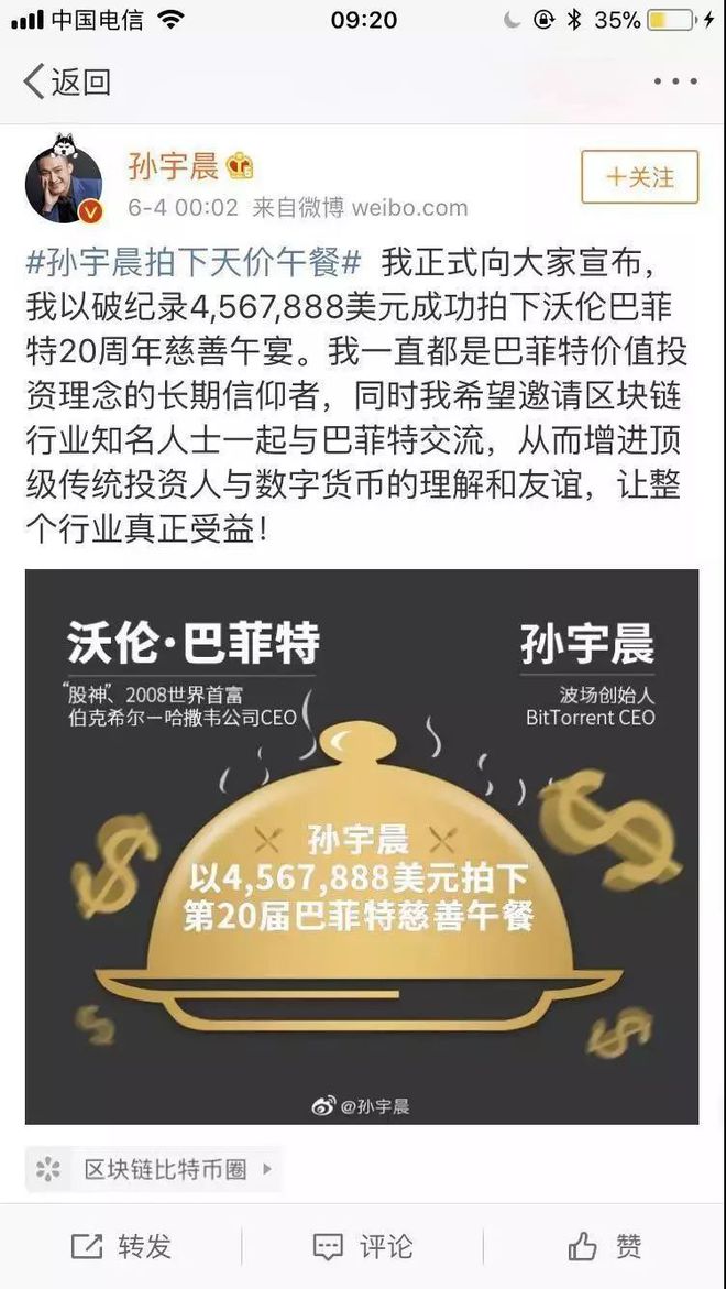 4500万元买一根香蕉吃的中国90后富豪，究竟在买什么？  第6张