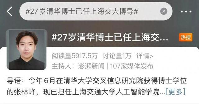 27岁清华博士任上海交大博导，本人回应走红：不希望给大家带来年龄焦虑  第1张