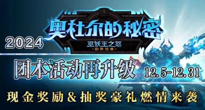 魔兽世界官方活动透露TOC开放时间！或有想不到的魔改