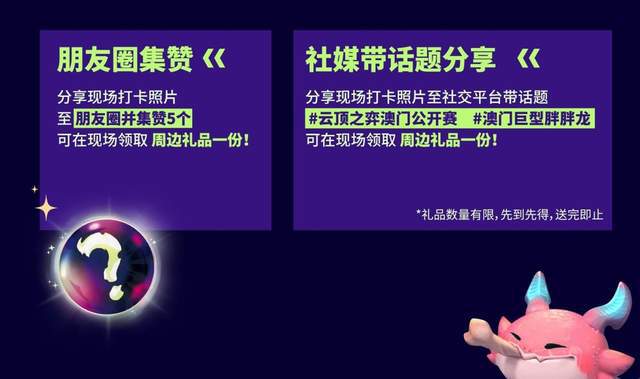 澳门公开赛燃情开启，胖胖龙好运乐园带你体验最嗨的线下互动  第9张