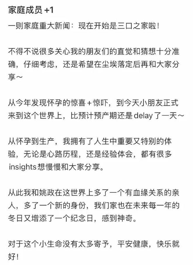 姚政官宣生子喜讯，宝宝出生就笑超可爱！网友神评:张远越赶越远  第1张