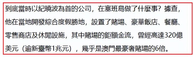 曝纪晓波被FBI通缉，涉案金额达320亿美元！吴佩慈小日子仍优越！