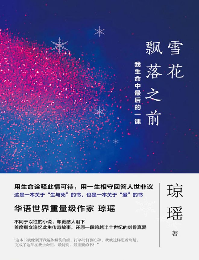 86岁的琼瑶走了，留给我们的是肉麻、过时，和三观不正？  第72张