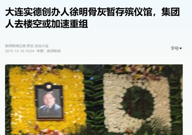 亿万富豪徐明：病死狱中将近9年，明星妻子田海蓉和女儿过得怎样  第12张