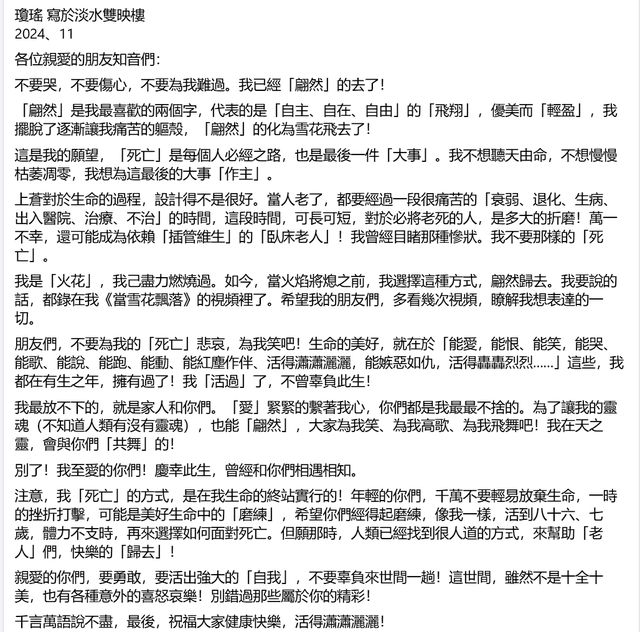 琼瑶自杀离世，遗书内容曝光，林青霞赵丽颖等半个娱乐圈发文悼念