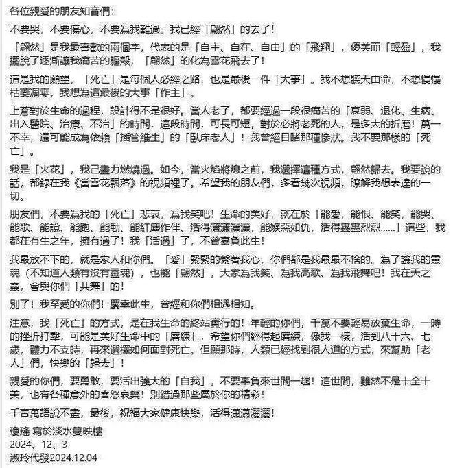 “言情教母”琼瑶遗书曝光:自杀3次，有尊严地活着，只想体面离开  第12张