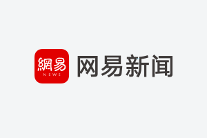 中方决定对13家美国军工企业及6名高管采取反制措施