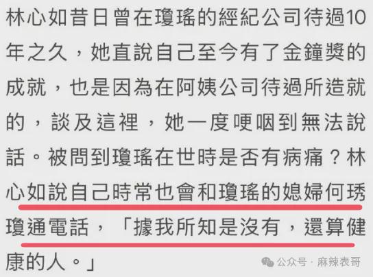 86岁在家自杀，琼瑶这一生啊  第20张