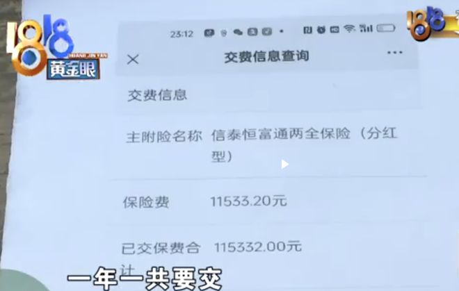 保险公司回应“10年交23万保费取钱还要等60年”：无营销员误导证据，难退全款 律师解读