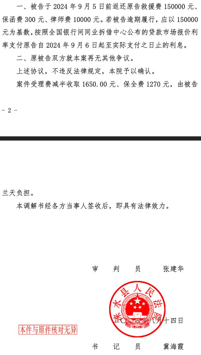 涞水一家六口去年被洪水冲走，一救援队队长收15万元帮寻人后却“消失”  第3张