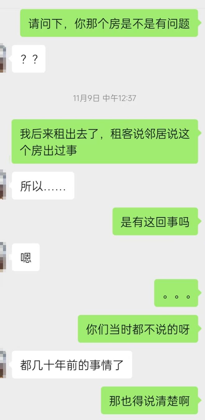 长沙男子在上海花300多万买房4年后得知是凶宅，我爱我家：原房主隐瞒