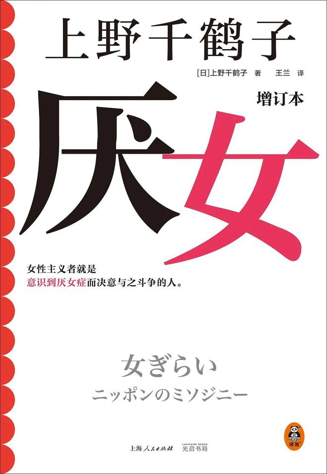 你读过几本上野千鹤子？  第13张