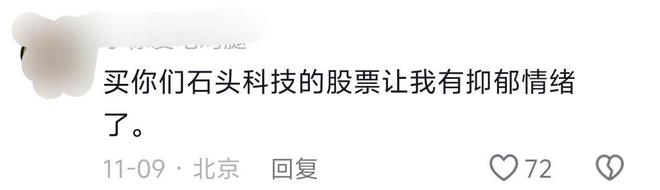 董事长套现9亿后反劝投资者耐心一点！石头科技回应来了  第3张