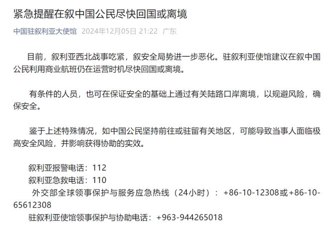 中东突变！叙利亚首都传出连续枪炮声，中部重镇也被攻入！中使馆紧急提醒：战事吃紧，中国公民尽快离境  第1张