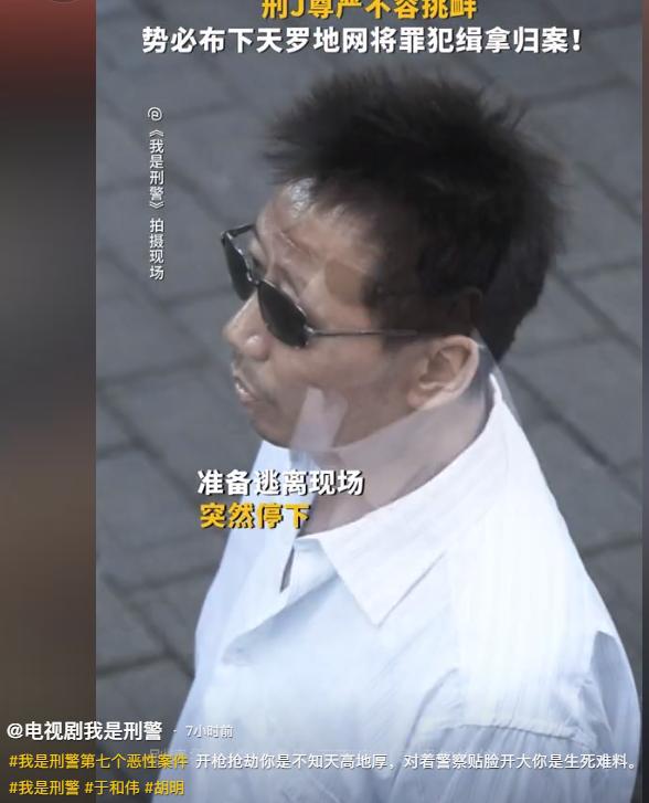 众星力挺！看了《我是刑警》于和伟“当众发飙”，才懂啥叫真警察  第26张