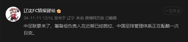 管办分离？博主：中足联要来了，筹备组负责人在近期已经就位