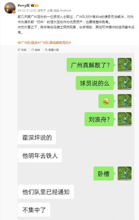 记者：广州队对外有80亿的债务无法解决