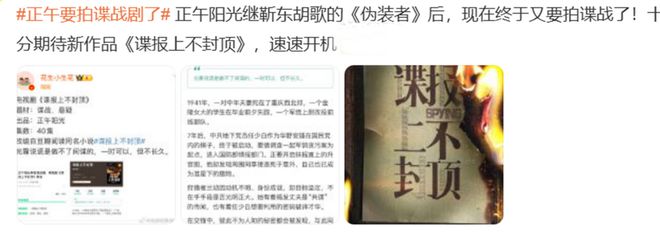 正午阳光新谍战剧《谍报上不封顶》来袭，金牌班底引人期待，火了  第2张