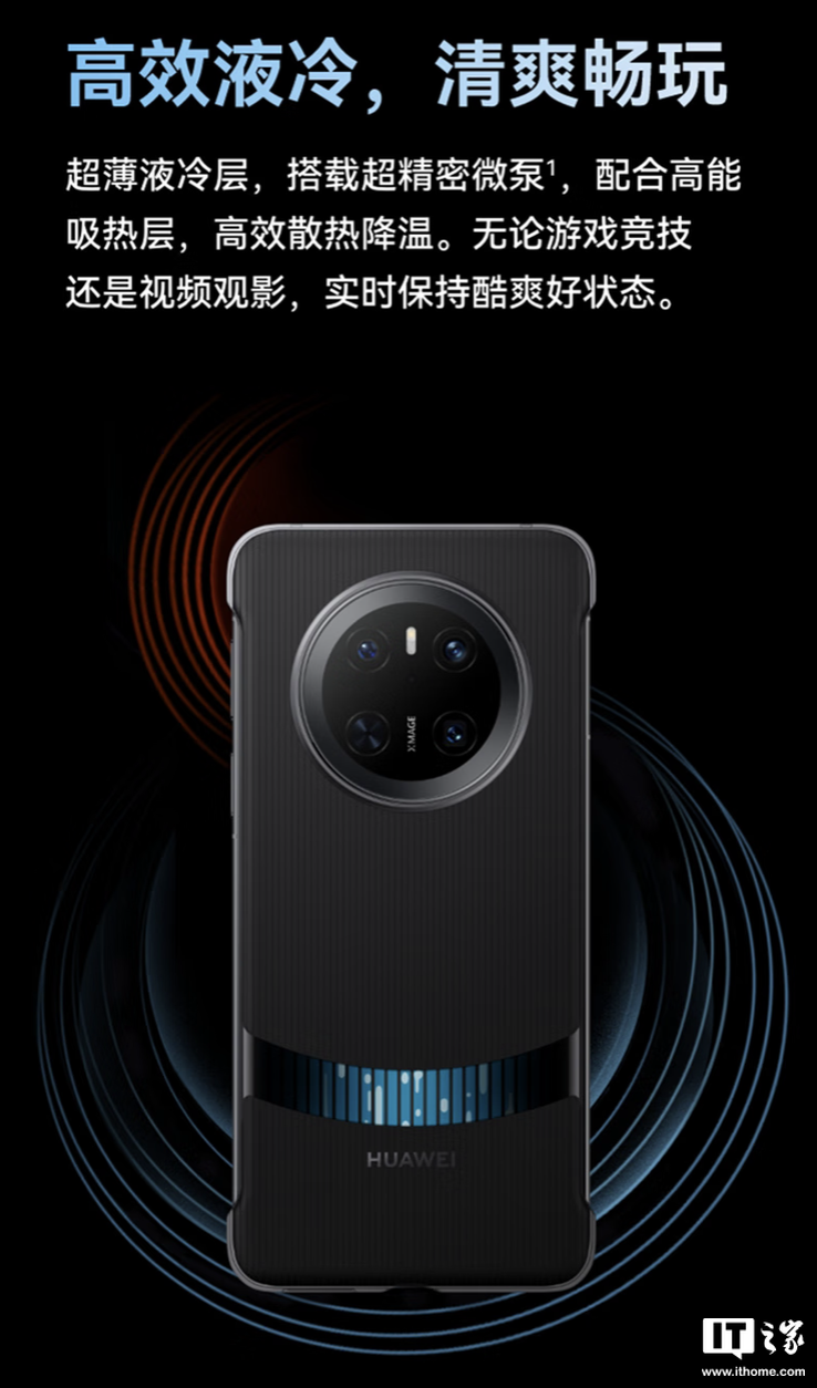 华为 Mate 70 / X6 系列微泵液冷手机壳上架：提供可视透窗，299 元 / 399 元