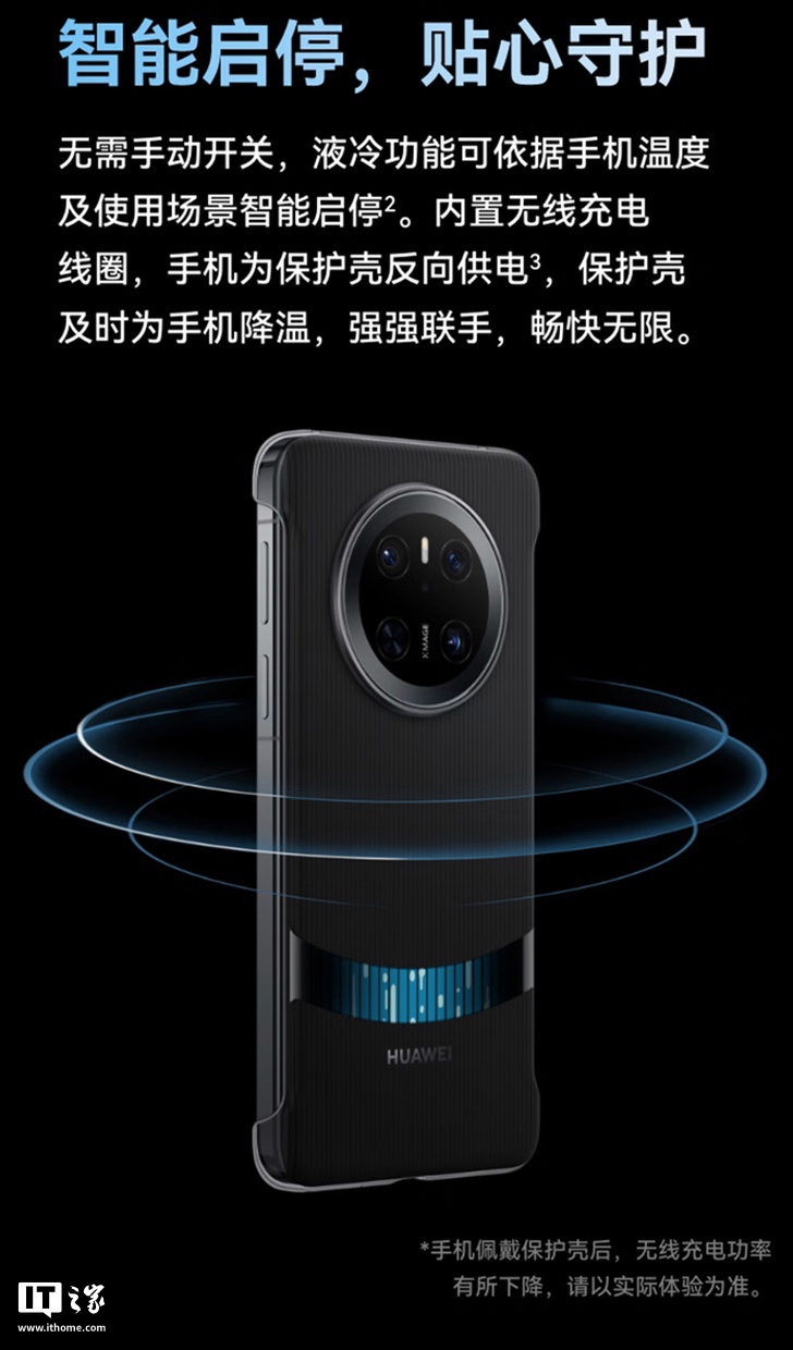 华为 Mate 70 / X6 系列微泵液冷手机壳上架：提供可视透窗，299 元 / 399 元